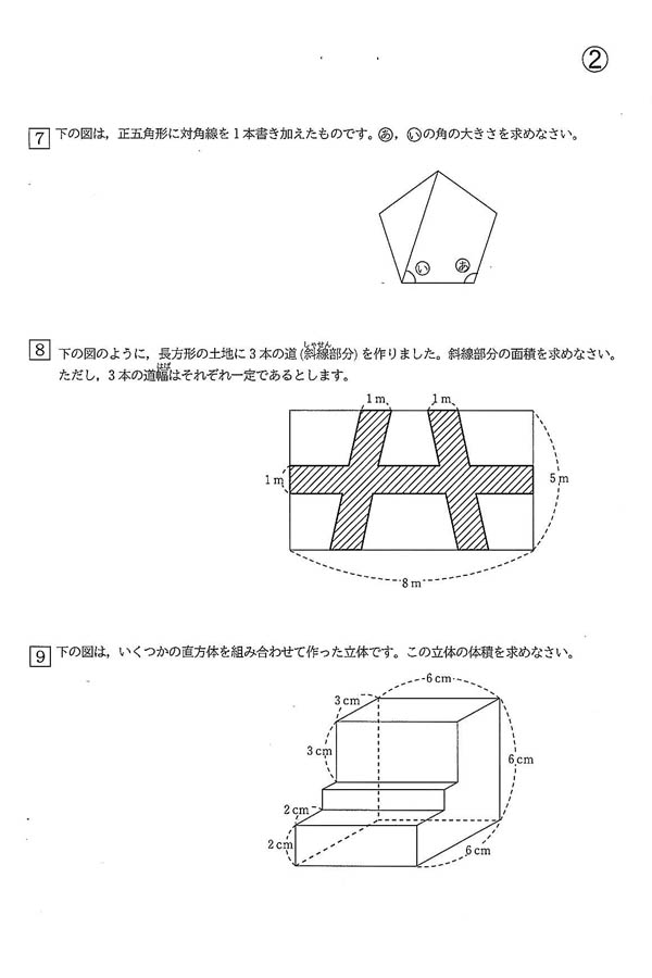 入試過去問（問題）（4ページ目）｜福岡女学院中学校の入試過去問