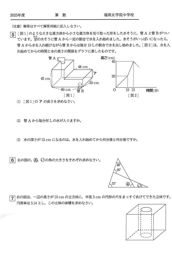 2025年度入試過去問題（算数 問題）（3ページ目）｜福岡女学院中学校の