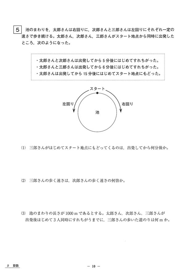 入試過去問（問題）（9ページ目）｜西南学院中学校の入試過去問