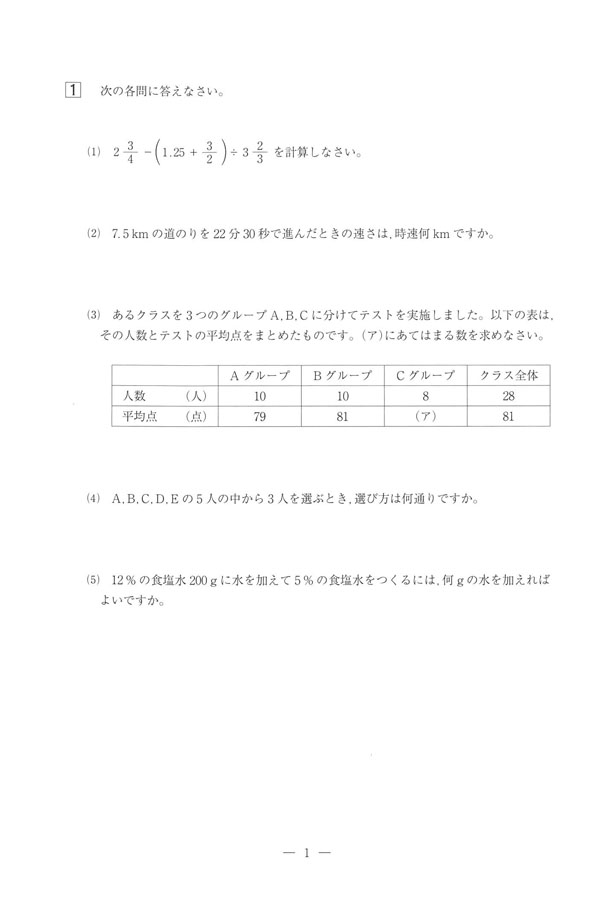 2025年度入試過去問題 第1回（算数 問題）（1ページ目）｜獨協埼玉