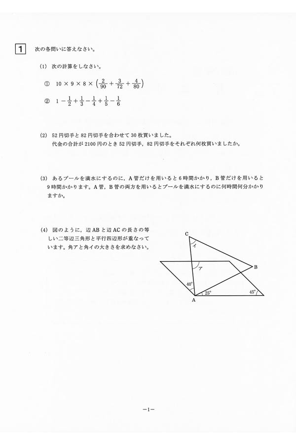 入試過去問（問題）（1ページ目）｜城北埼玉中学校の入試過去問