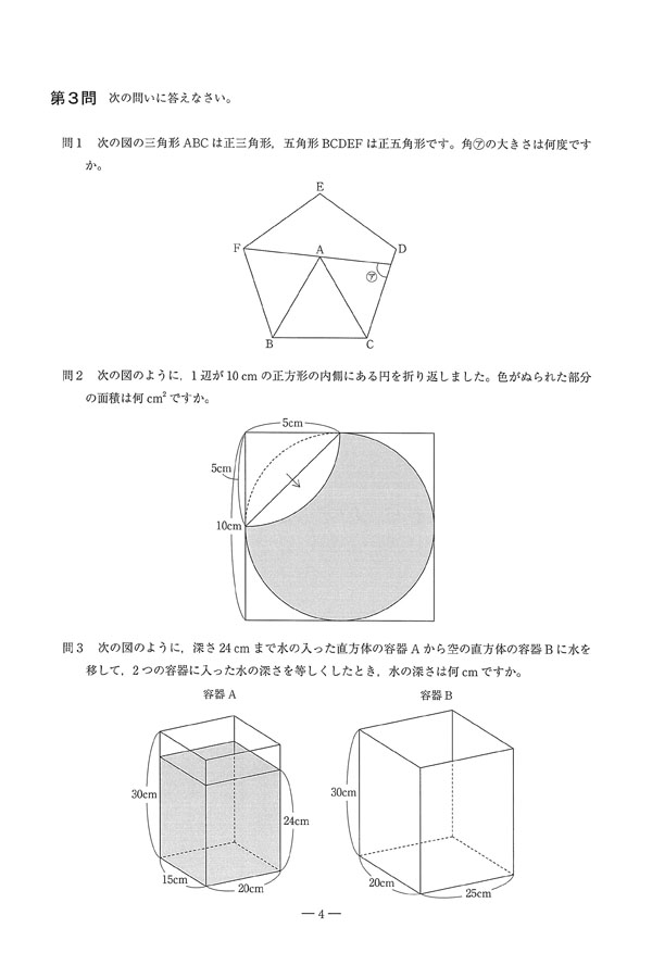 2025年度入試過去問題(A2)（算数 問題）（3ページ目）｜立命館守山