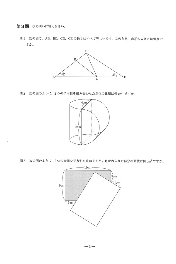 2025年度入試過去問題(B)（算数 問題）（3ページ目）｜立命館守山