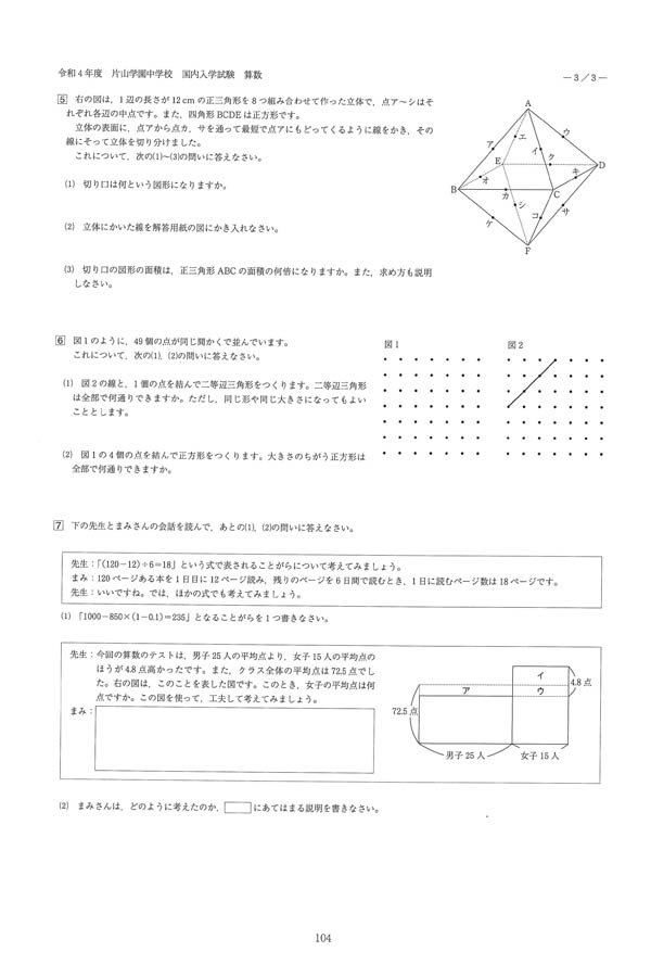 令和4年度入試過去問題（算数 問題）（3ページ目）｜片山学園中学校の