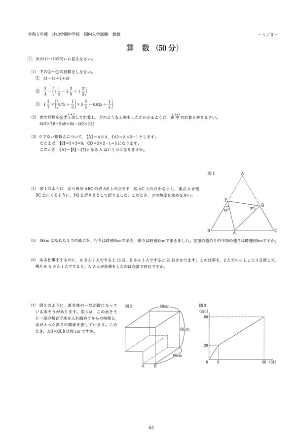 令和5年度入試過去問題（算数 問題）（1ページ目）｜片山学園中学校の