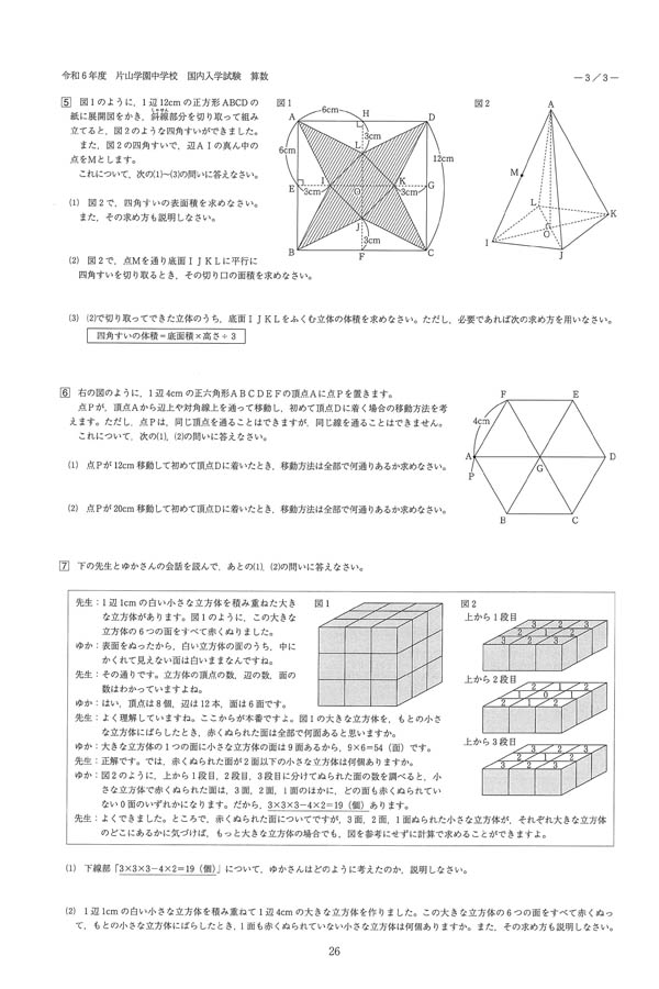 入試過去問（問題）（3ページ目）｜片山学園中学校の入試過去問