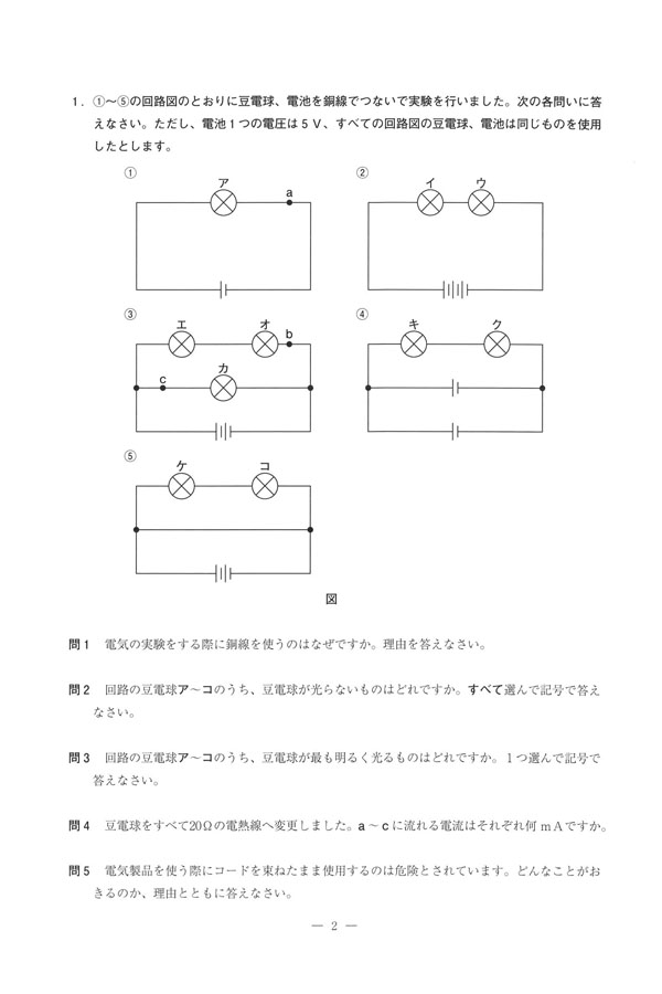 入試過去問（問題）（1ページ目）｜西武台新座中学校の入試過去問
