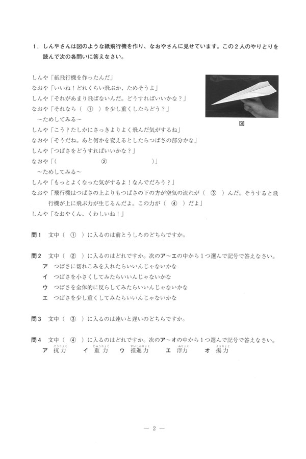 3年間スーパー過去問423西武台新座中学校 平成28年度用 入試過去問（問題）（1ページ目）｜西武台新座中学校の入試過去問