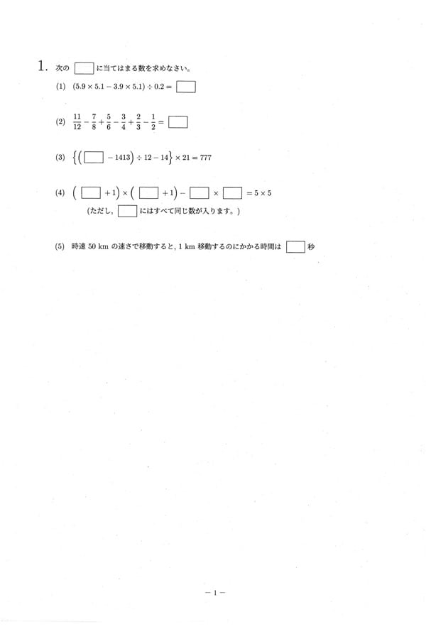入試過去問（問題）（2ページ目）｜狭山ヶ丘高等学校付属中学校の入試