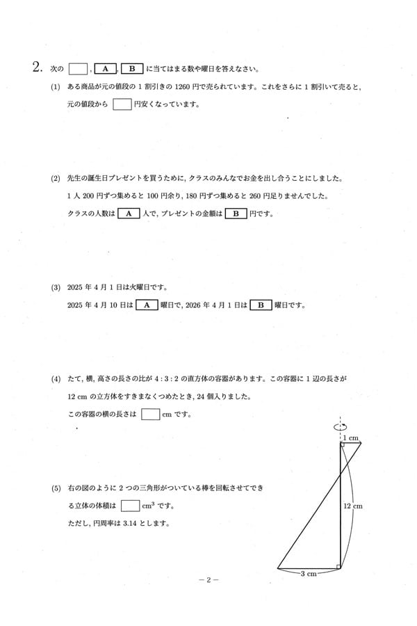 令和7年度入試過去問題 1月16日（算数 問題）（3ページ目）｜狭山ヶ丘
