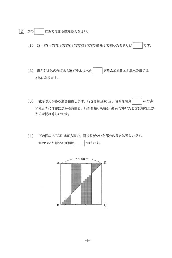 2023年度入試過去問題 第1回（算数 問題）（2ページ目）｜開智未来