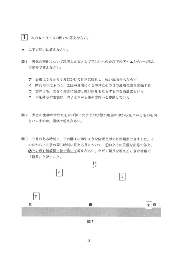 入試過去問（問題）（1ページ目）｜東洋大学附属牛久中学校の入試過去問