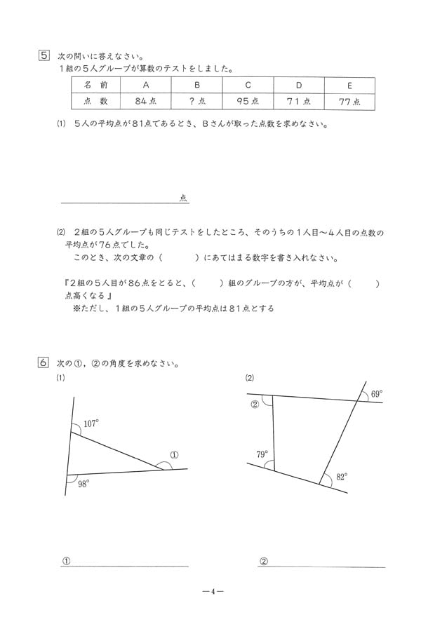 入試過去問（問題）（4ページ目）｜大阪学芸高等学校附属中学校の入試