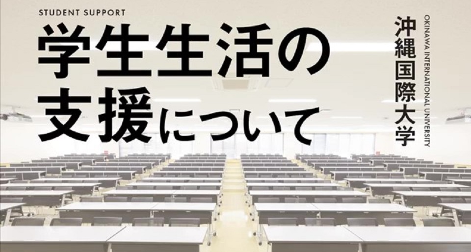 紹介動画（学生サポート編）