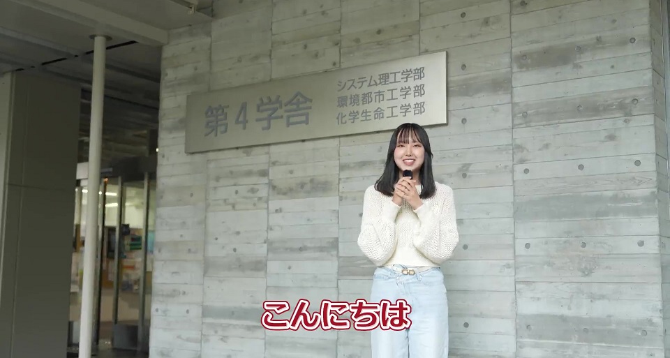 システム理工学部 新学科紹介