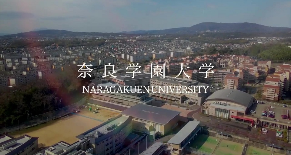 奈良学園大学の紹介動画