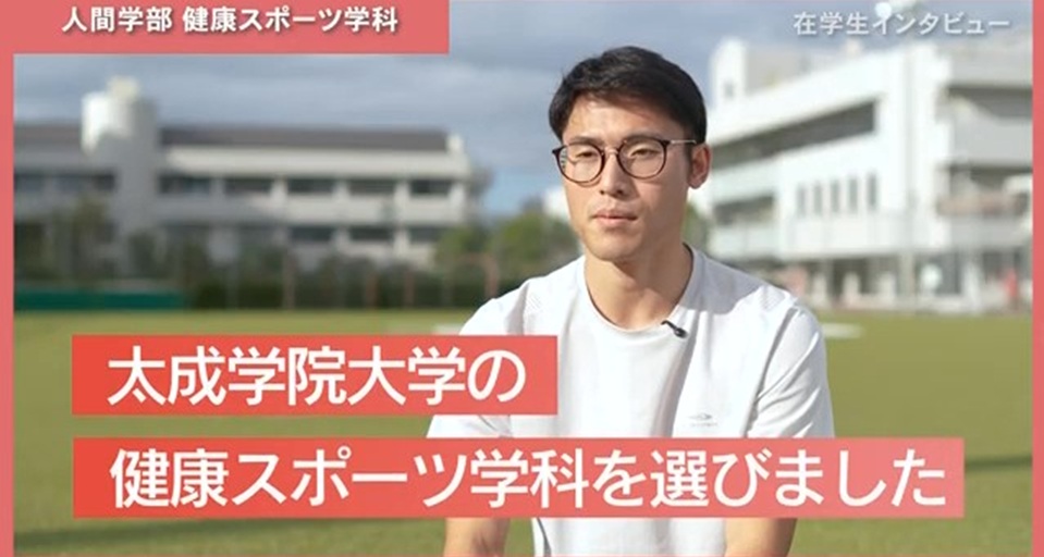健康スポーツ学科　学科紹介