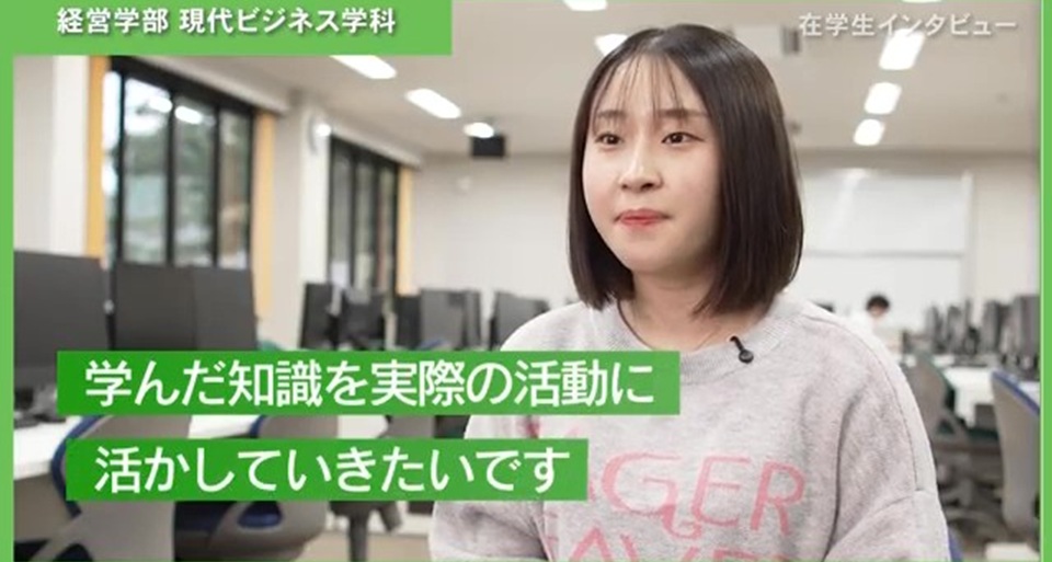 現代ビジネス学科　学科紹介