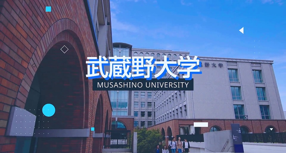 武蔵野大学