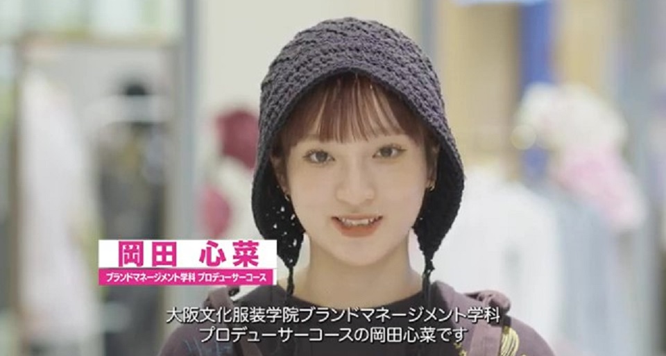 大阪文化服装学院の紹介動画