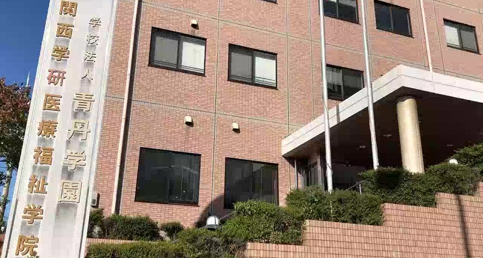 関西学研医療福祉学院の紹介動画