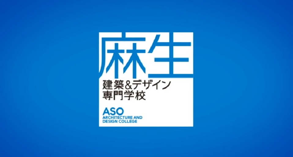 麻生専門学校グループの紹介