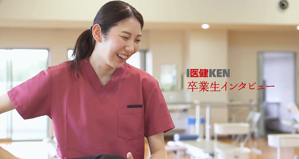 【仙台医健】理学療法士／卒業生インタビュー