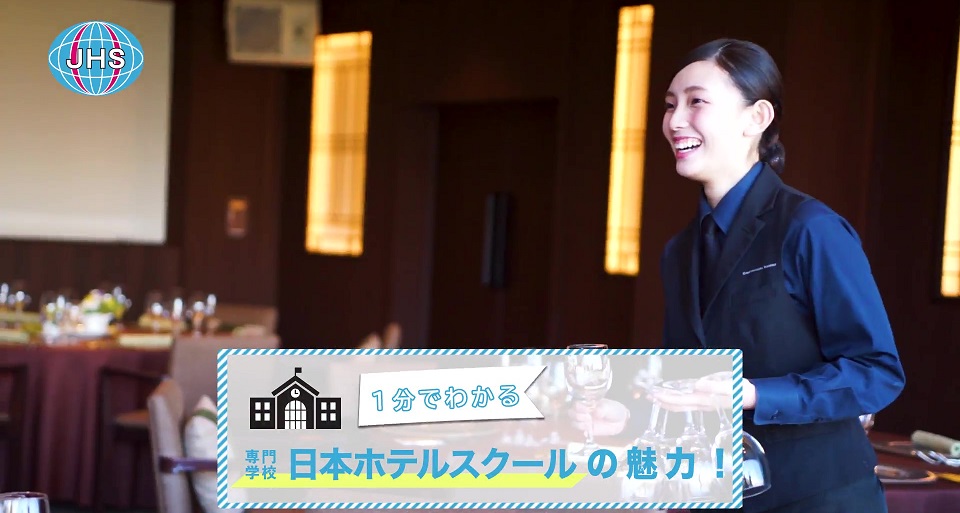専門学校 全国のコンシェルジュを目指せる学校特集 オススメ100校 ｊｓ日本の学校