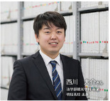 西川 大介さん