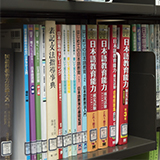 日本語日本文化学科