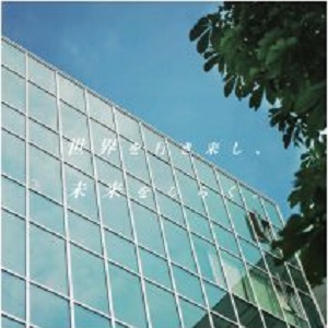 グローバル・イノベーション学科
