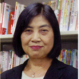 石橋 優子 教授