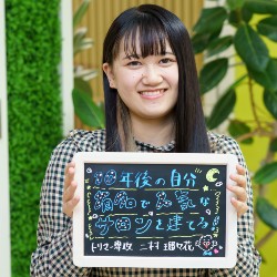 二村さん