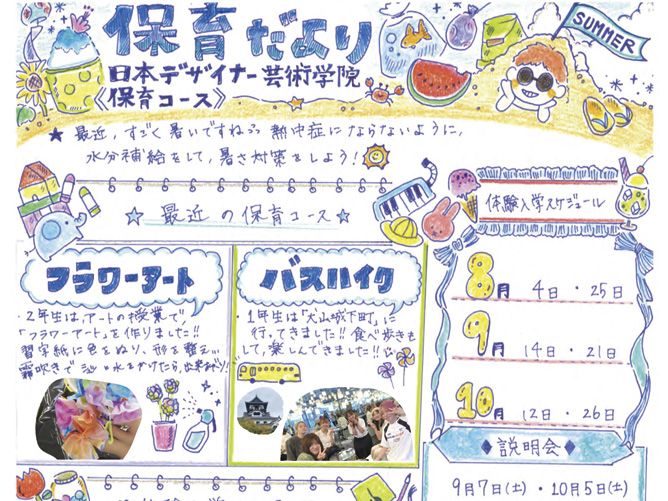専門学校  日本デザイナー芸術学院のcampusgallery