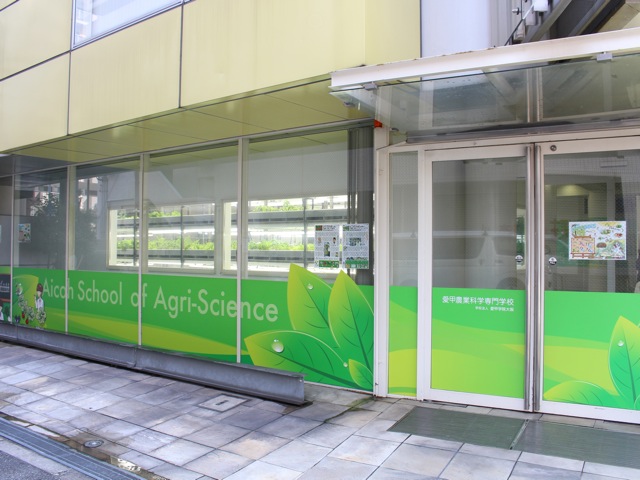 愛甲農業科学専門学校のオープンキャンパス