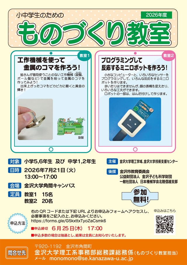 小中学生のための「ものづくり教室」1