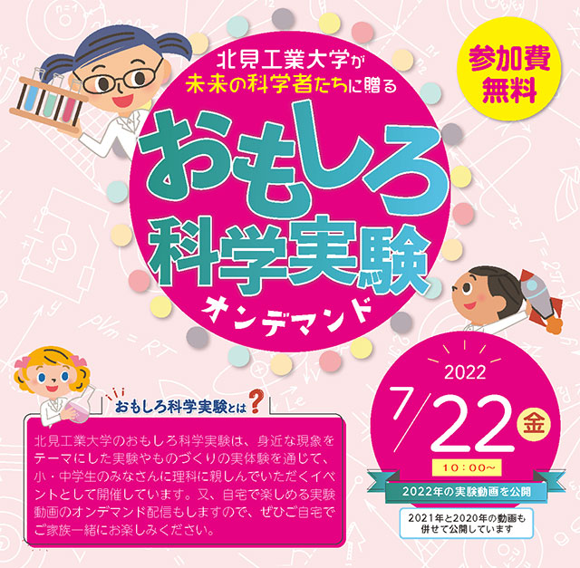 おもしろ科学実験オンデマンド1