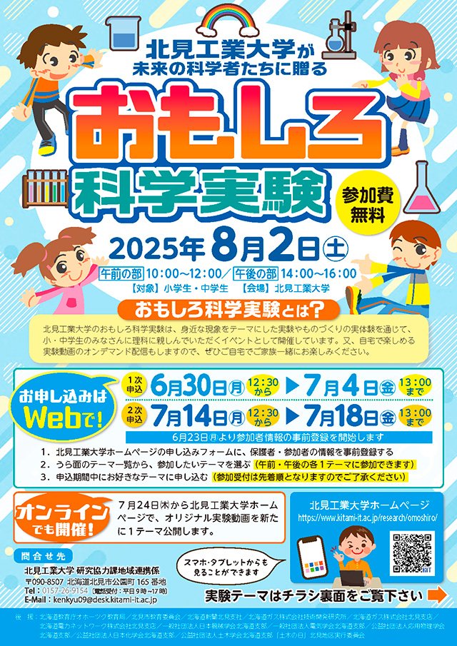 おもしろ科学実験1