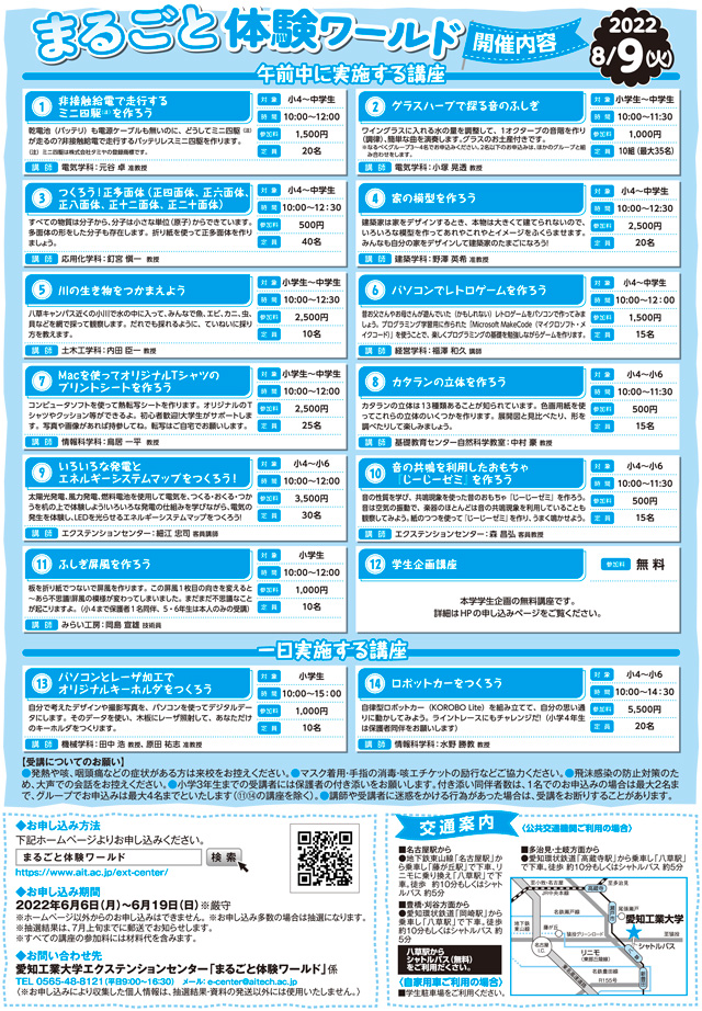 まるごと体験ワールド3