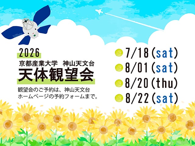 天体観望会4