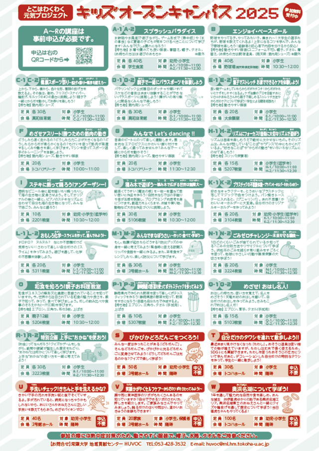 キッズオープンキャンパス20252