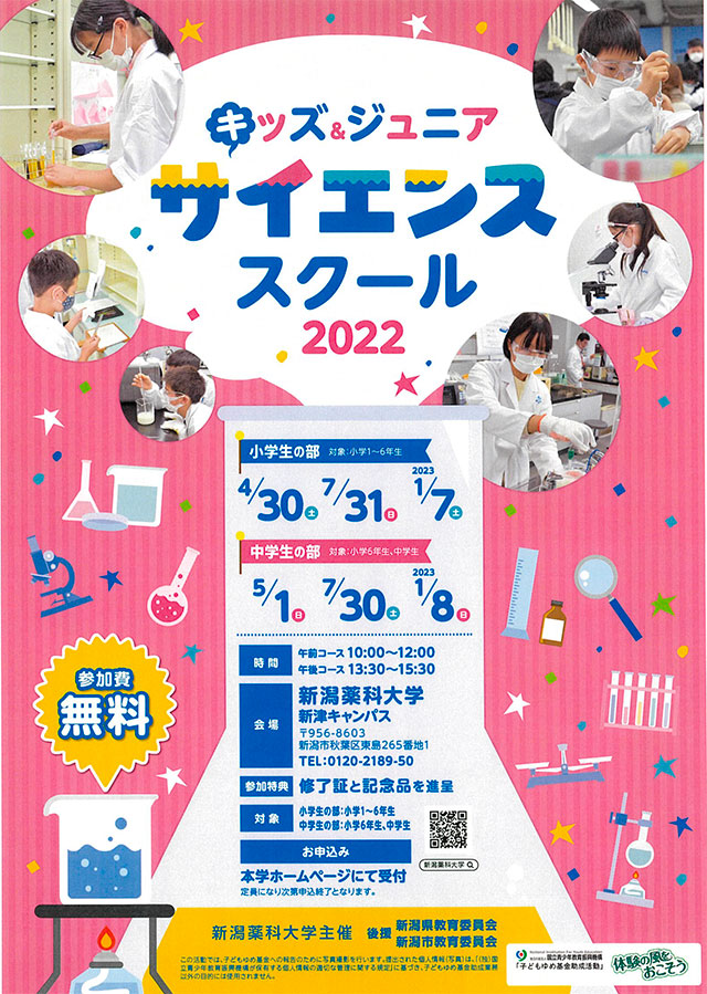 キッズ＆ジュニアサイエンススクール ～薬の不思議編～
大学の模擬薬局で薬剤師の仕事を体験しよう！【小学生の部】4