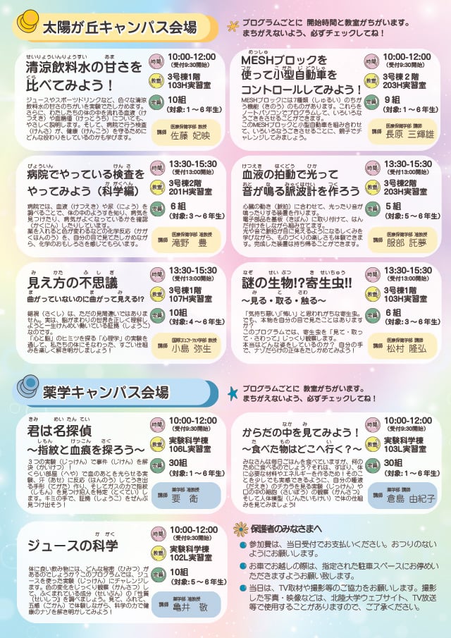 北陸大学キッズサイエンスフェス20262