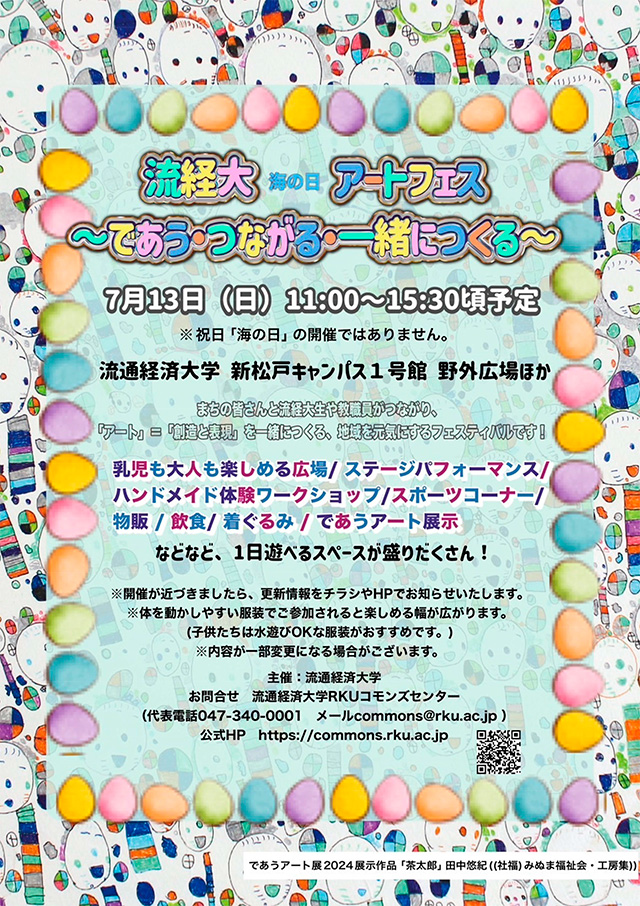 “海の日”アートフェス20251