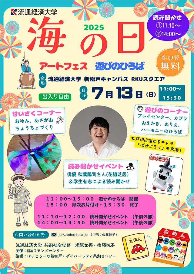 “海の日”アートフェス20252