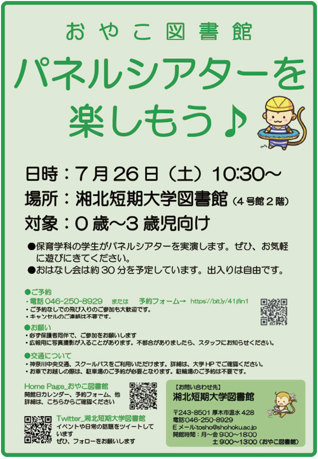 パネルシアターを楽しもう♪1