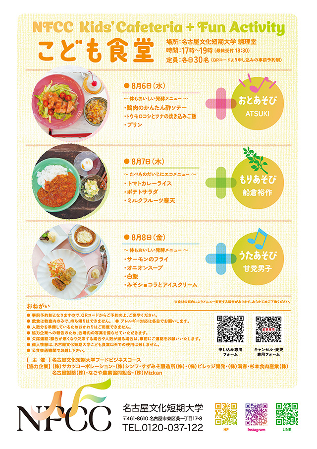名古屋文化短期大学　こども食堂2