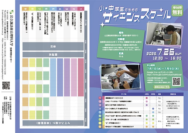 小・中学生のためのサイエンススクール1