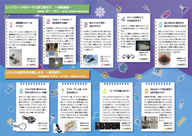 小・中学生のためのサイエンススクール2