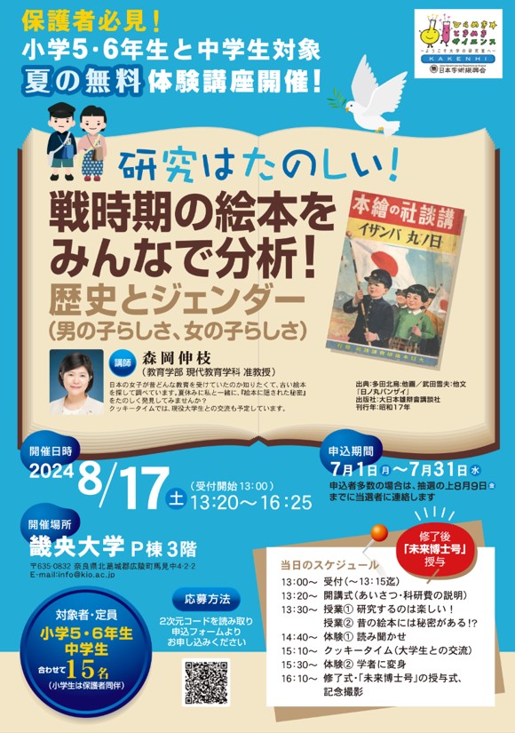 研究はたのしい！『戦時期の絵本をみんなで分析！－歴史とジェンダー（男の子らしさ、女の子らしさ）－』1